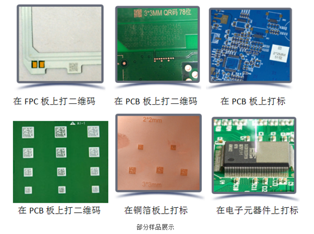 PCB激光打標(biāo)樣品